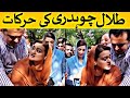 Maryam Aurangzeb Vs talal Choudhury New Viral Video.