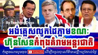 Cambodia News Today RFI Radio France International Khmer Morning Tuesday 09/05/2017