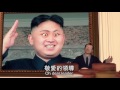 Kim Jong-un executes uncle and releases dance song! Classy!