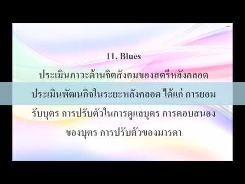 การดูแลมารดาทารกหลังคลอด
