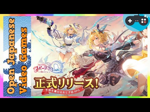 ネバーアフター~逆転メルヘン~(Never After) 2023.08.31 Android / IOS ネバーアフター~逆転メルヘン~(Never After) 2023.08.31 Android / IOS