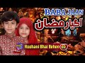 Roohani Kidz EP 26 | Mere pyare Baba jaan Aa gaya mahe Ramzan |Roohani Bhai Behen EP-2| Ramadan Naat
