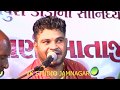Ha Gujarati Ni Moj Ha || Dharmesh Raval || Mataji Na Dakla || Latipur || Jamnagar || Gujarat Mp3