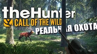 Реальная Охота! Охотимся На Дичь - Thehunter: Call Of The Wild (Multiplayer)