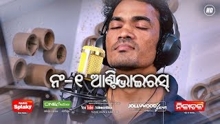 No 1 Antivirus - Odia FUNNY ROMANTIC Song - Akhilesh - Omkar Lenka - CineCritics
