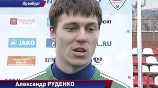 Газовик Оренбург - Спартак-2 2:0 видео