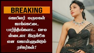Actress Mirnaa Menon Hot