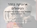 ארוטיקה