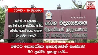 Confirmed Covid-19 cases in Sri Lanka climb to 50