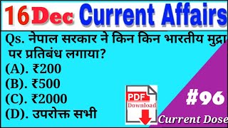16 December Current Affairs| 16 Dec 2018 करंट अफेयर्स|Current Affairs in hindi|Today Current 【#96】