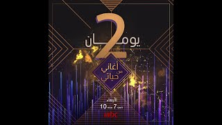 ساعة من الفن الأصيل والموسيقى الراقية في ابتداء من الأربعاء 24 فبراير على