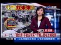 中視新聞》「愛台灣」不敵沒未來？ 年輕人嚮往出國就業