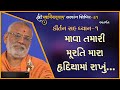 Kirtan Sah Dhyan - 01 | Shibir - 31 | 22 Oct 2022 | Gyanjivandasji Swami - Kundaldham