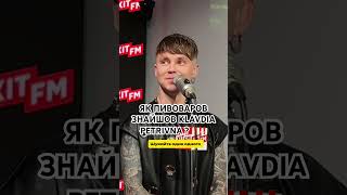 Як Пивоваров Знайшов Klavdia Petrivna ?‼️‼️ #Артемпивоваров #Концерт #Pivovarov #Music