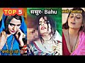 sasur or bahu ka relation web series TOP 5  !  sasur bahu affair web series all name list