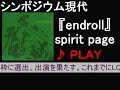 endroll/spirit page