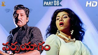Sarpayagam Telugu Movie Full Hd Part 812 Sobhan Babu Roja Selvamani Suresh Productions