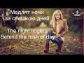 Learning Russian🇷🇺 with song (Alsou - The light in your window) with English and Russian subtitle.