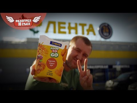 Разогрел и съел: Food to GO (Лента) Разогрел и съел: Food to GO (Лента)