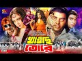 Khaishi Tore (খাইছি তোরে) Bangla Full Movie | Rubel | Popy | Sohel Rana | Dipjol | Misa Sawdagar