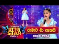 Ramata Maa Sekai (රාමාට මා සැකයි) Senuthi Madumali | Derana Little Star Season 12