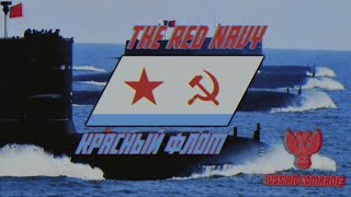 Красный Флот | The Red Navy #Sovietwave