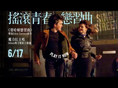 搖滾青春戀習曲 - 官方中文HD預告