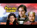 Peechha Karro Movie Trailer|Farooq Shaikh, Anupam Kher |Bollywood Comedy Movie@bollywoodtrailers9139