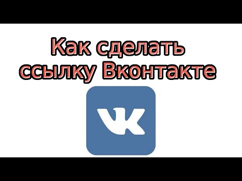 Как сделать ссылку на вк видео
