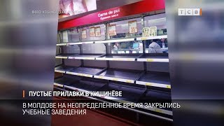 Видео Пустые прилавки в Кишинёве от ТСВ, улица Мирчешть, Дурлешты, Молдавия
