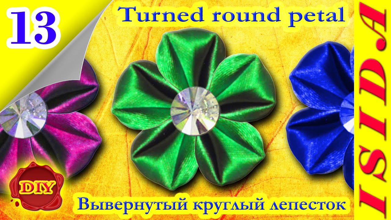Канзаши круглый Канзаши круглый