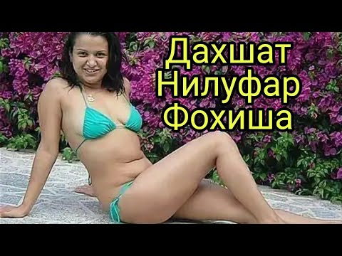 Узбекский Секс Нилуфар Усманова