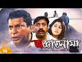 Oggatonama 2016।অজ্ঞাতনামা_Moshsrrof Karim_Towkir x ahammed_Full Bangla Movie_NURI Tech&elctro Media