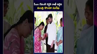 Konda Surekha Ties Rakhi To Cm Revanth Reddy సఎ రవత రడడక రఖ కటటన మతర కడ సరఖ