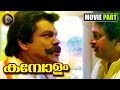 Malayalam Movie Kambolam scene | Frustarted Villain