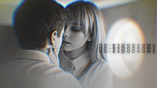 Samuel & Carla Целует По-Взрослому Season 2