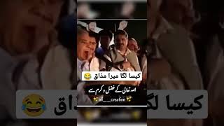 Shahbaz Sharif