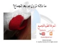 دلالة نزول دم بعد الجماع