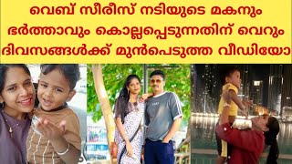 കണണ നനയത ഈ പനന മനറ കളചച ചരചച വഡയ കണനകലലDiya Gowdadiya Gowda Husband News