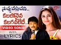 Kalalonaina Kalaganalede Song with Lyrics | Nuvvu Vastavani Songs | TeluguOne