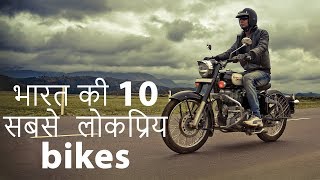 Bikes In India | Top 10 Popular Indian Bikes (2019)