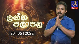 Lagna Palapala | 20 - 05 - 2022 | SiyathaTV