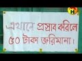 Vadaima প্রস্রাব করিলে ৫০ টাকা জরিমানা | New Bangla Funny Video 2017 | Official Video | Music Heaven