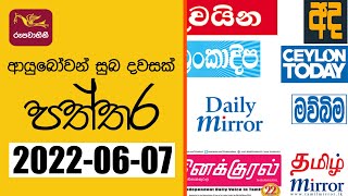 Ayubowan Suba Dawasak | Rupavahini Paththara | 2022- 06- 07|Rupavahini