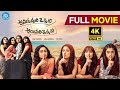 Anukunnadi Okati Ayinadi Okati Full HD Latest Telugu Movie | Dhanya Balakrishna | iDream Media