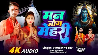 Mane Jog Mehari Chun Dih Yadav Song 2025