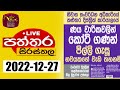 RU Dawase Paththara 27-12-2022