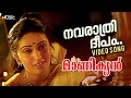 Navarathri Deepam Video Song | Manikyan | Nandhini | K S Chithra