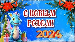 🎄С Новым Годом Поздравляю! 🎄Счастья, Радости Желаю!!!🎄💌 Красивое Позитивное Видео Поздравление.💎💎💎