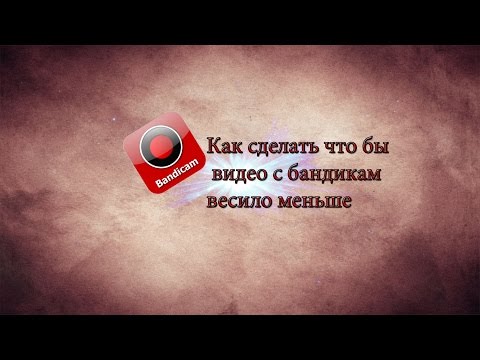 Как сделать бандикам маленьким Как сделать бандикам маленьким